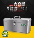 prod_430不銹鋼工具箱收納盒車載家用多功能手提大號加厚五金鐵皮箱_7