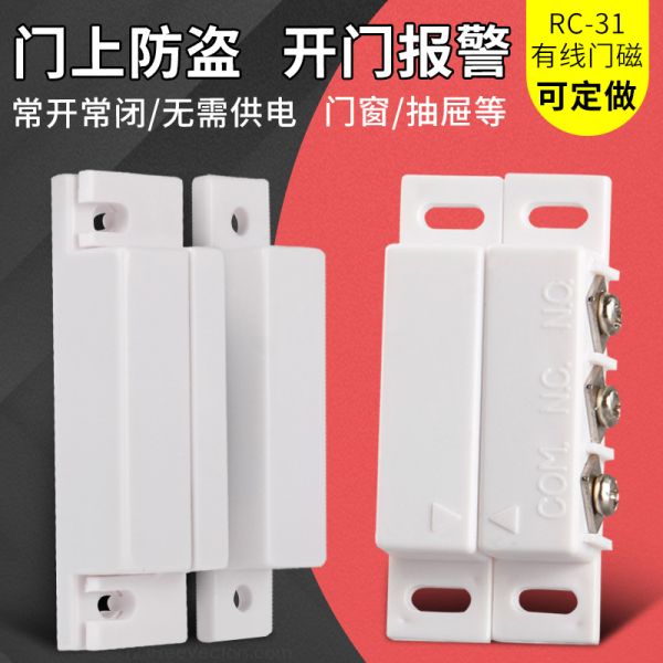 MC-31有線門磁報警器 門磁開關感應器 門窗防盜器 常開常閉可選