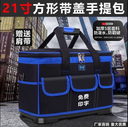 專業五金用品 新款式 塑料硬底手提工具包（速出貨）多功能维修帆布 電工具袋