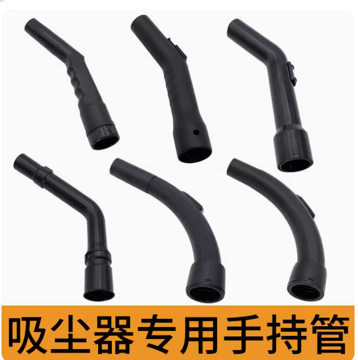 白雲超寶美的傑諾保實捷家用歐版吸塵器軟管接頭彎頭配件手持管32