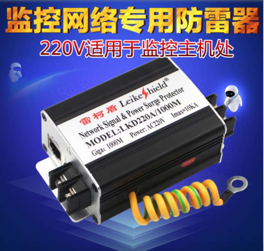 監控網路電源防雷保護器 千兆網路電源二合一220V防雷器避雷器