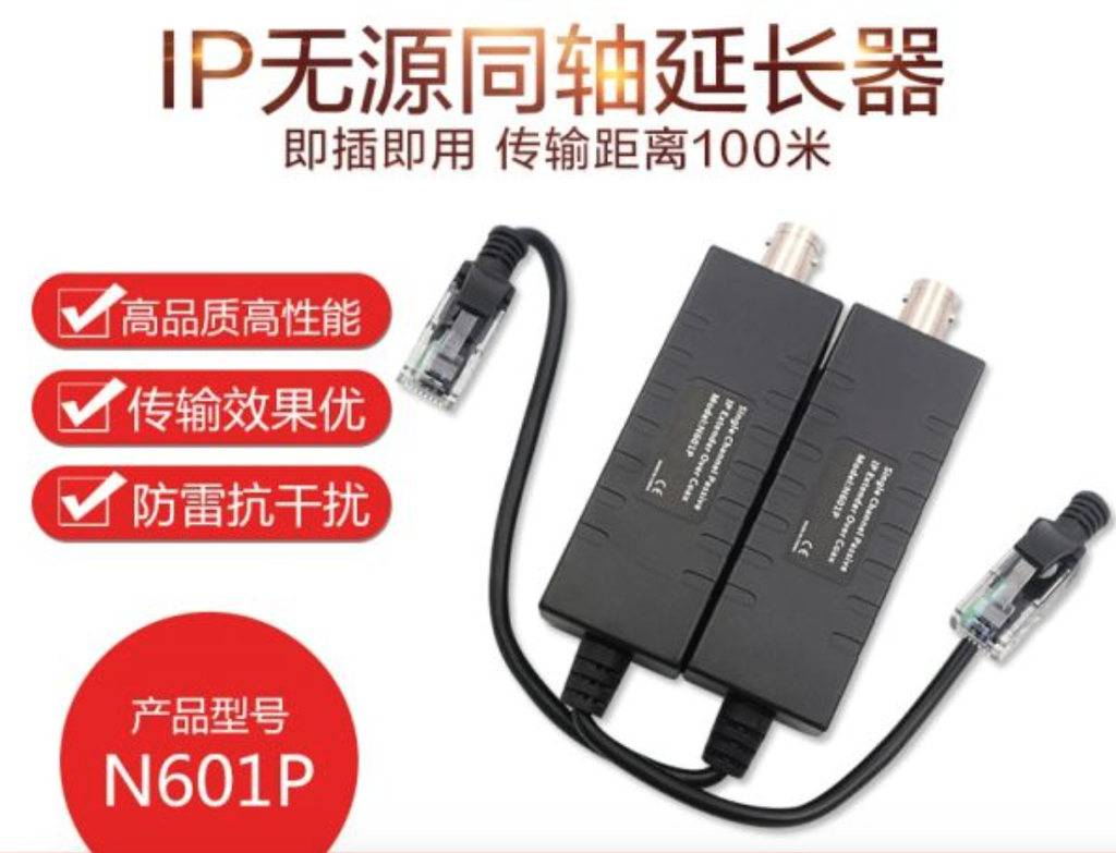 N601P 無源IP網路同軸延長器轉換器 網路攝像機轉同軸電纜傳輸