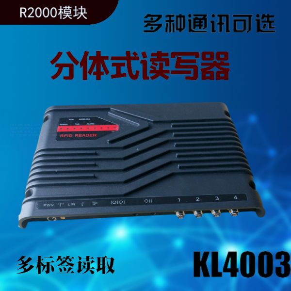 UHF RFID 超高頻遠距離分離式天線天線多標籤讀寫器