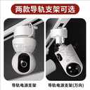 智能監控免打孔明裝射燈軌道安裝供電支架適用於小米螢石360攝像