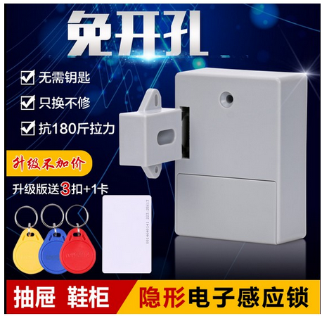 升級款免開孔抽屜鎖櫃子鎖隱形鎖鞋櫃鎖暗鎖電子感應鎖衣櫃鎖櫃門