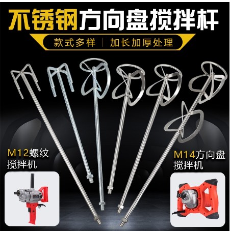 304不銹鋼混合桿水泥灰分混合灰分灰油漆M14螺旋S型STE