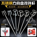 304不銹鋼混合桿水泥灰分混合灰分灰油漆M14螺旋S型STE