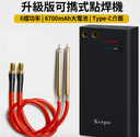 便攜式點焊機 / 手持微型點焊DIY工具 Type-C接口 6檔功率/可焊18650等圓柱型鋰電池 瞬間點焊