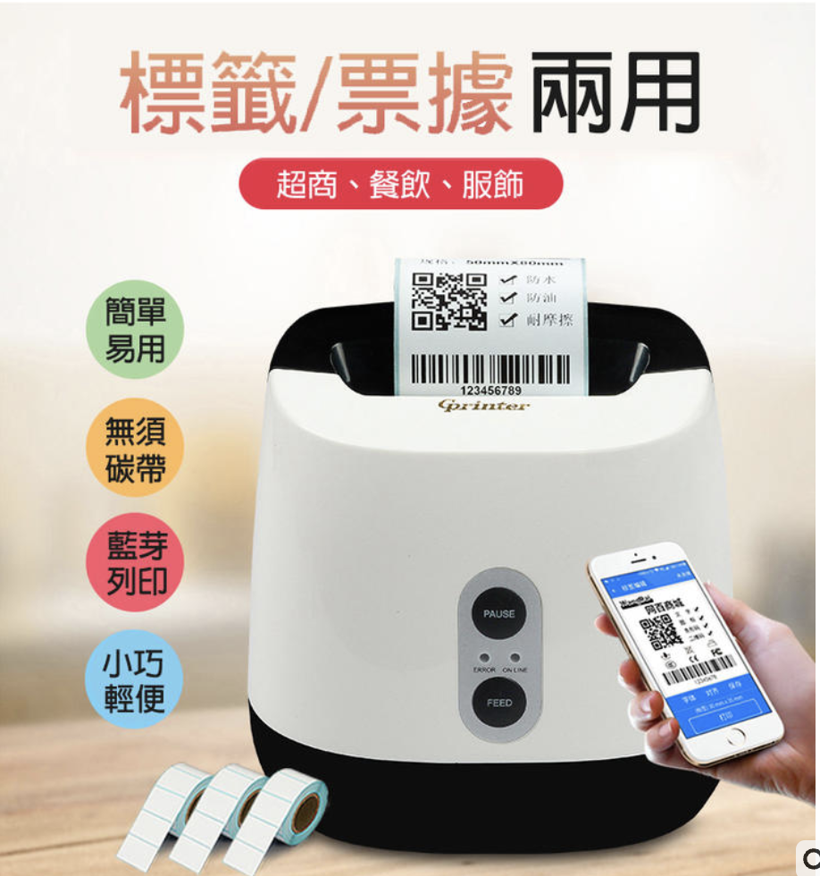 佳博 B227 熱感式條碼打印機/標籤機/票據機--附編輯軟體