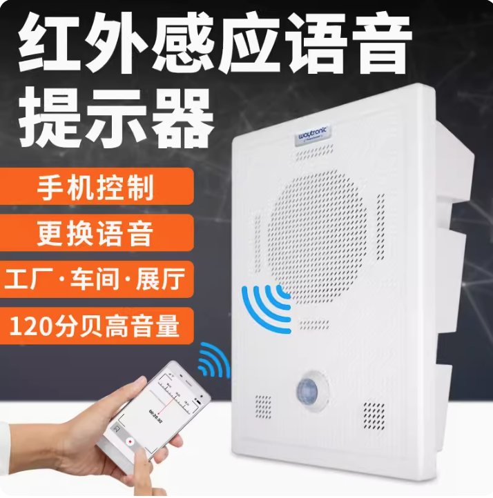 紅外線人體感應語音提示器戶外工地安全報警器定時播報器廣播喇叭