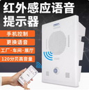 紅外線人體感應語音提示器戶外工地安全報警器定時播報器廣播喇叭