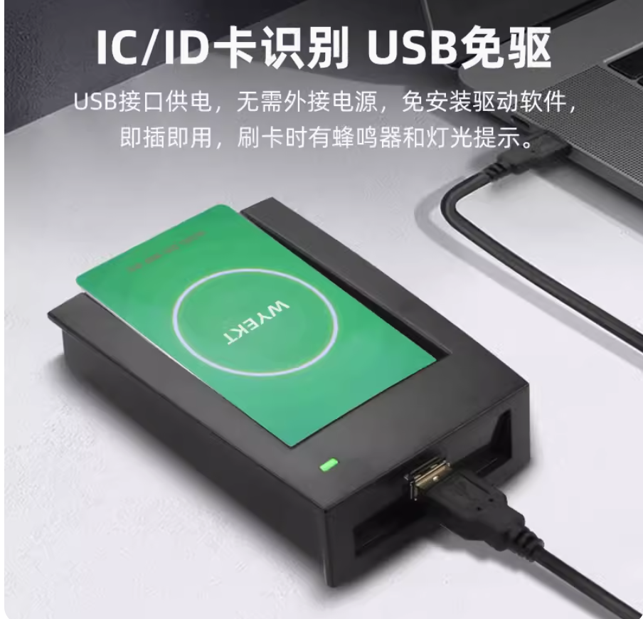 ID卡IC卡發卡機八位十位卡號讀卡器USB/RS232串口免驅動格式可調