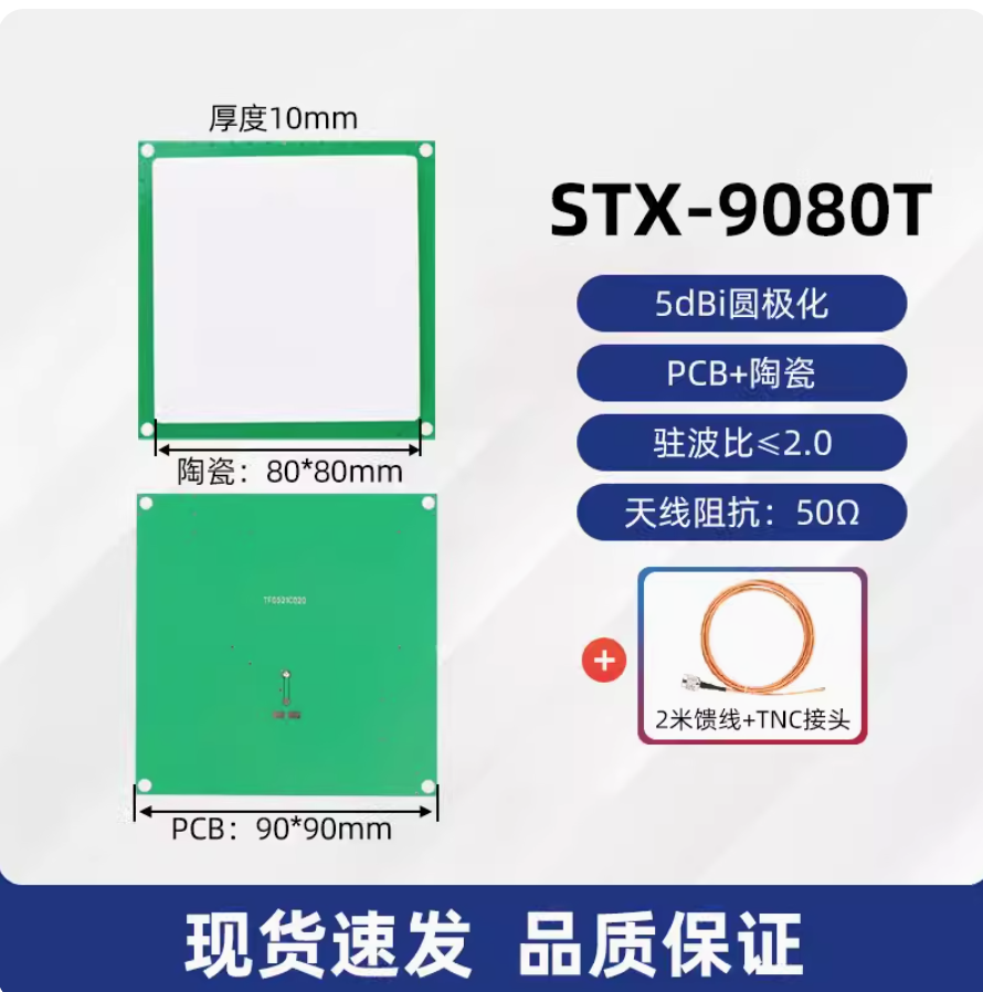 超高頻rfid陶瓷天線圓極化高增益近場天線915MHz無源射頻識別天線
