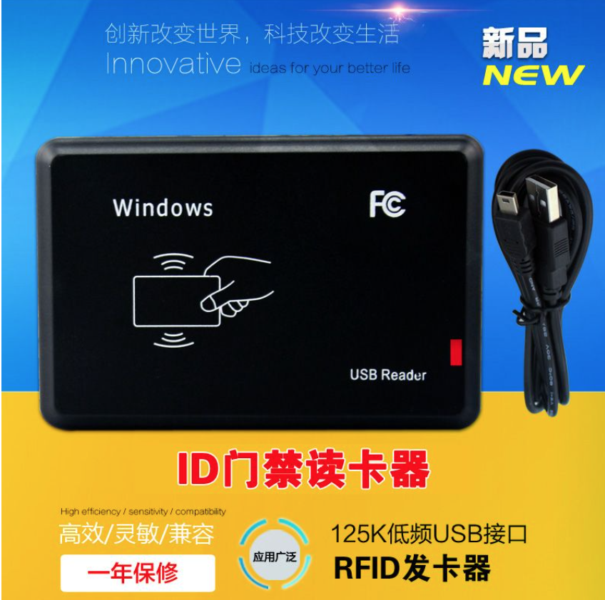 RFID桌面式讀卡器-ID/IC-USB私模讀卡器/網吧發卡器/會員讀卡器