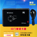 RFID桌面式讀卡器-ID/IC-USB私模讀卡器/網吧發卡器/會員讀卡器