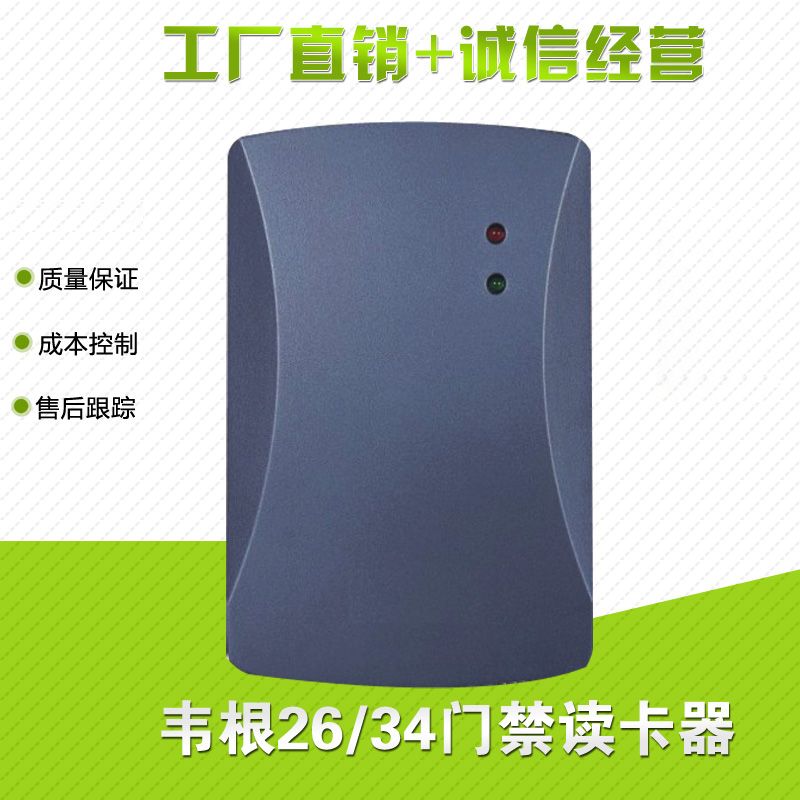 RFID 13.56MHZ門禁讀頭/RFID讀頭韋根26/34讀頭/讀卡機【D10-C】