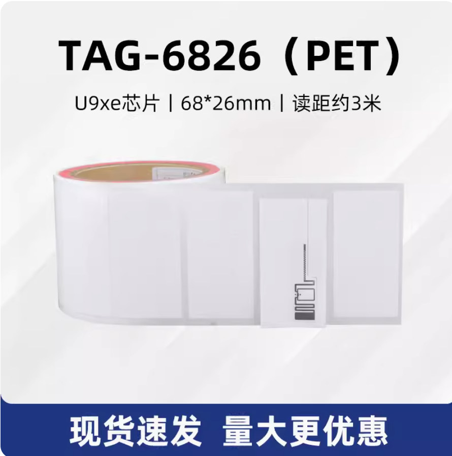 rfid超高頻電子標籤珠寶手錶首飾防水不乾膠價格貼紙防偽防盜吊牌