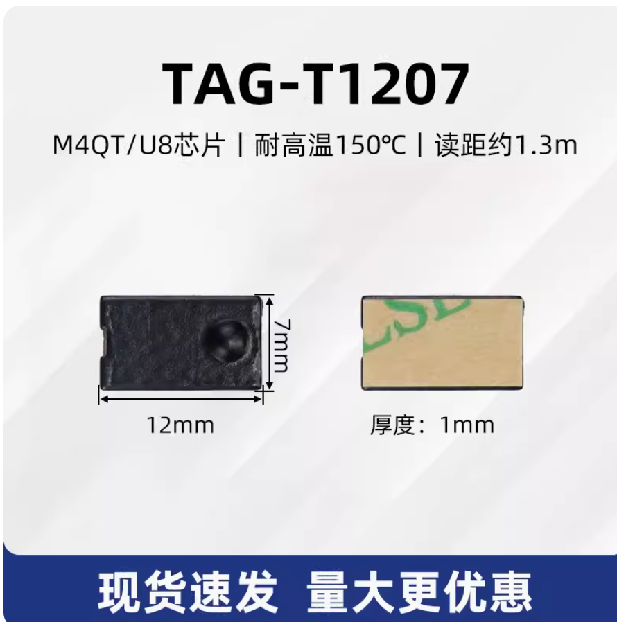 RFID陶瓷電子標籤超高頻無源抗金屬耐高溫防水遠距離識別射頻芯片