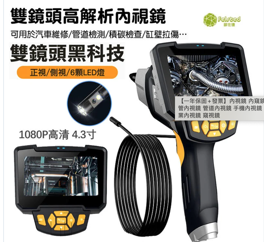 內視鏡 內窺鏡 內視鏡攝影機 蛇管內視鏡 管道內視鏡 手機內視鏡 工業用內視鏡 工業內視鏡