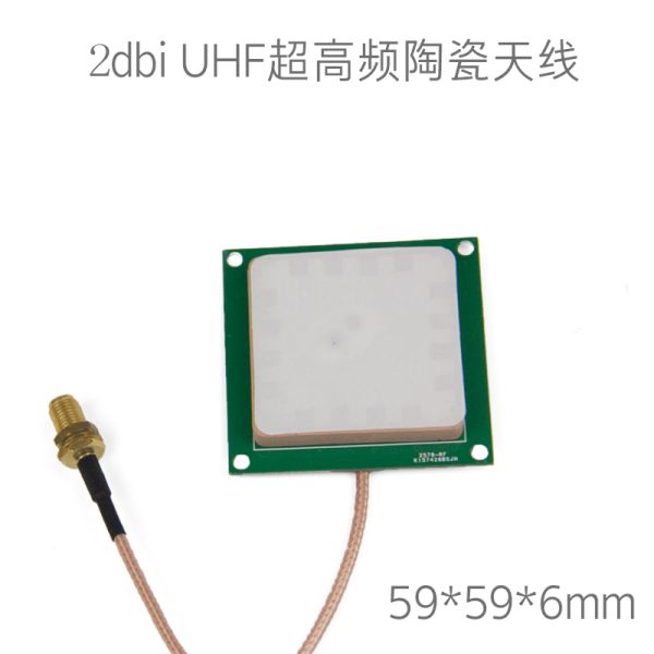 RFID天線陶瓷天線超高頻閱讀器UHF讀寫器圓極化2dBi天線
