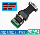 宇泰工業級高性能無源雙向RS232轉RS422轉換器轉接頭UT-205A