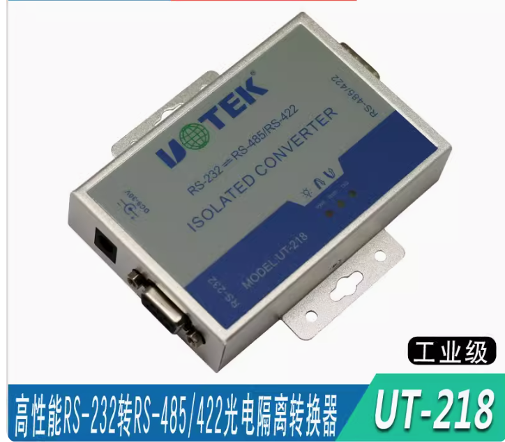 宇泰工業級高性能隔離有源串口232轉485/422接口通訊轉換器UT-218