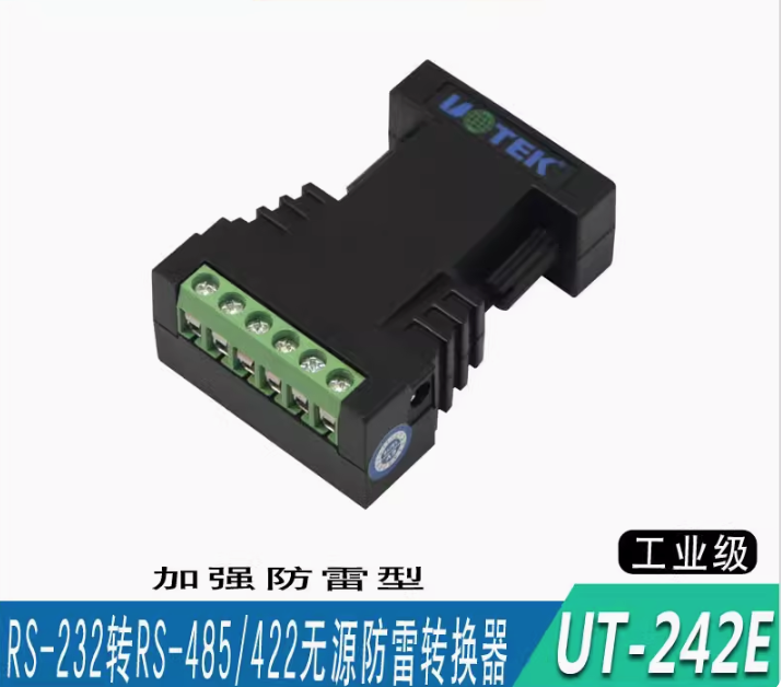 宇泰UT-242E RS232轉485/422串口轉換器工業級無源防雷轉接模塊頭