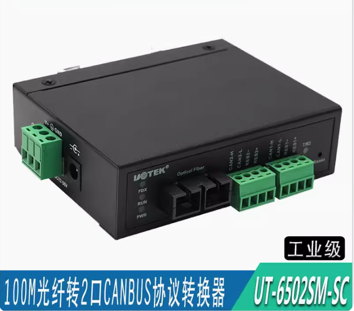 宇泰100M光纖轉2路CANBUS轉換器工業導軌式雙向數據UT-6502SM-SC